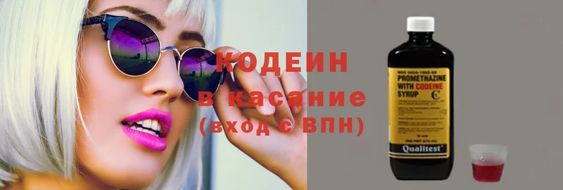 Кодеин Purple Drank  дарнет шоп  Северодвинск 